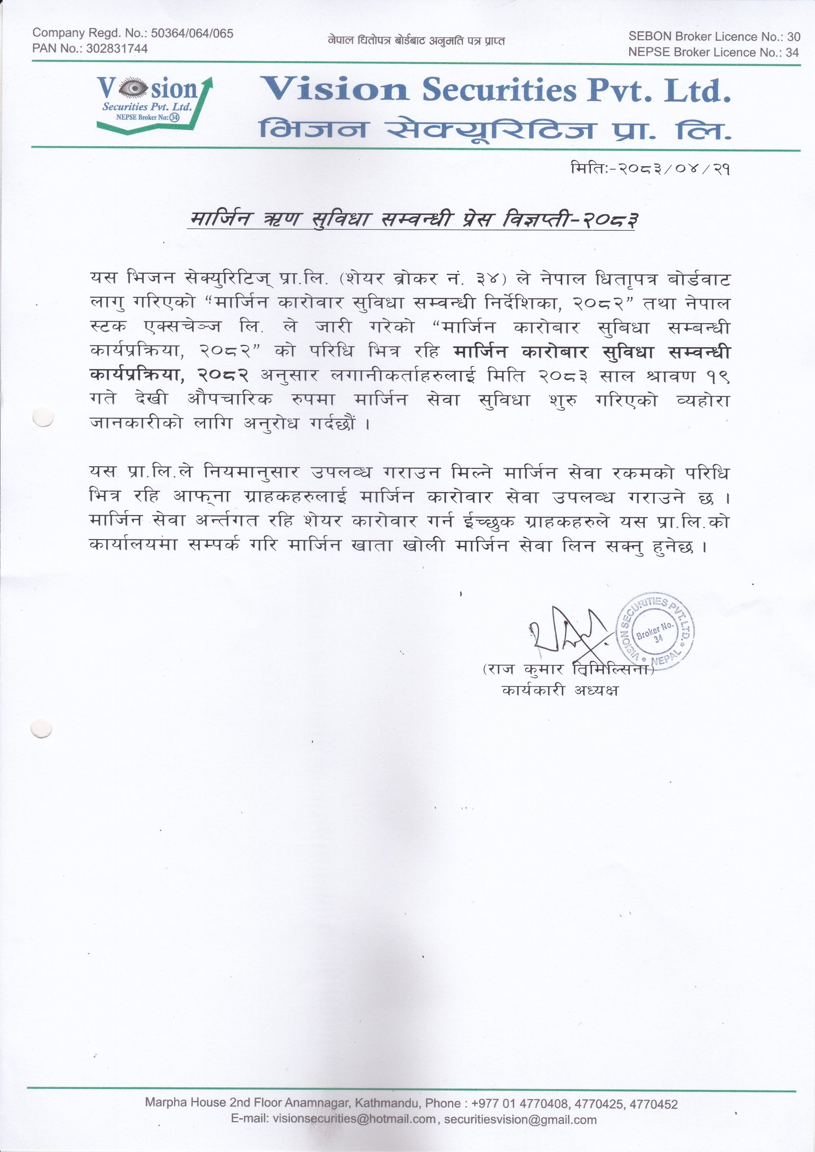 Popp Notice  Margin Trade